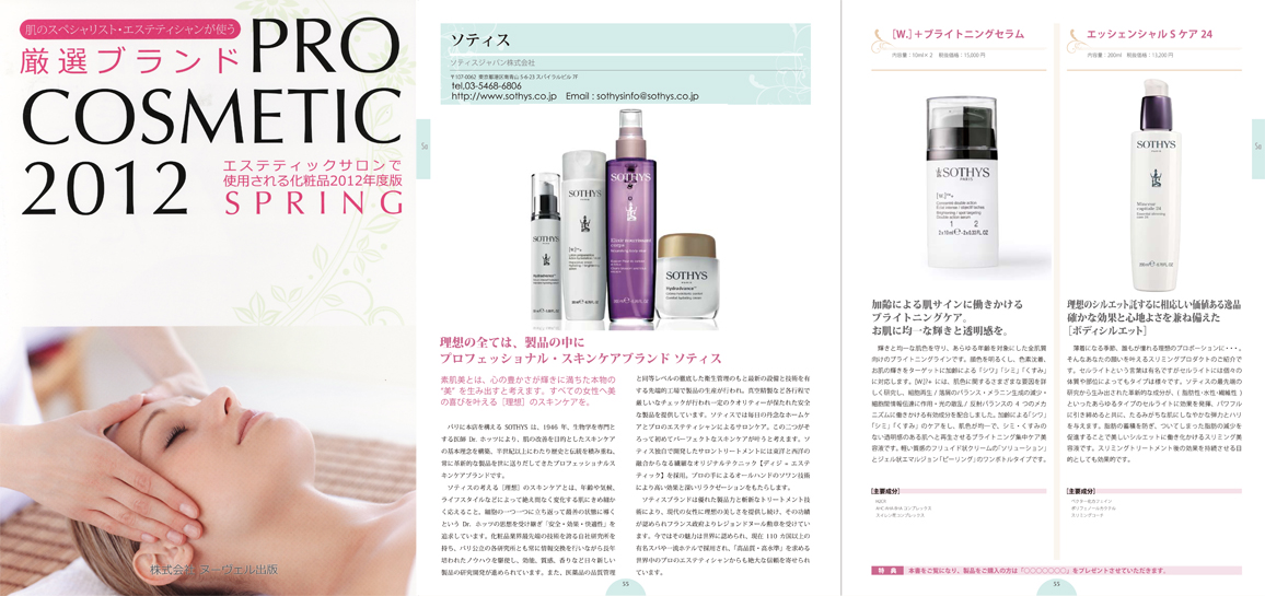 PRO COSMETIC2012